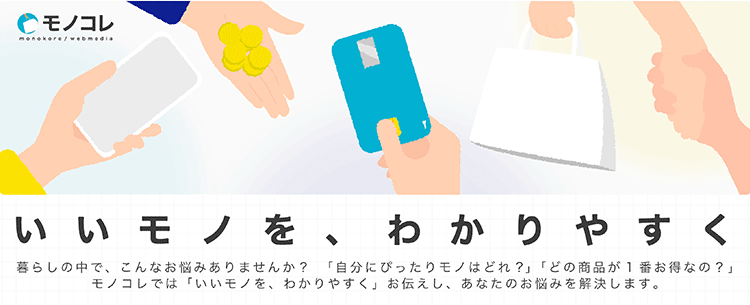 西日本新聞 モノコレ