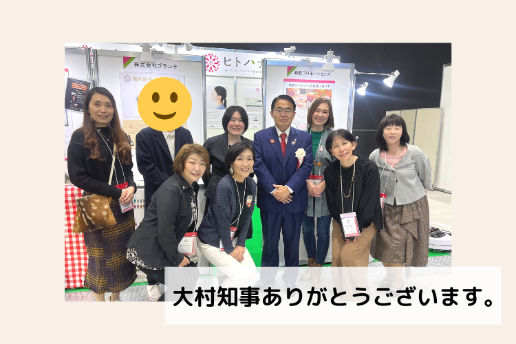 大村知事と　ありがとうございました　愛知県女性起業家プログラムヒトハナ