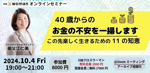 日経クロスウーマン　祖父江仁美